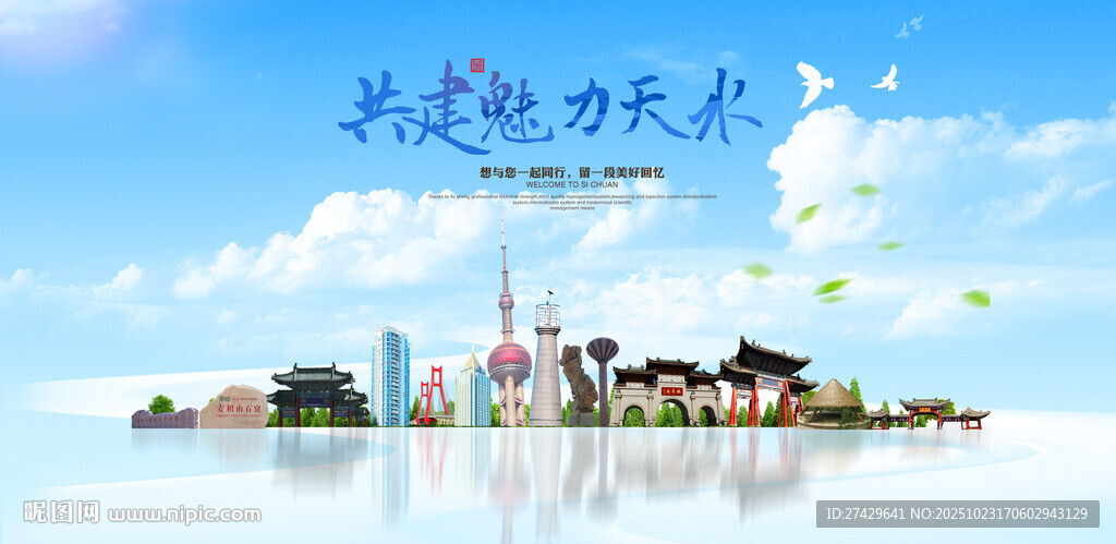 天水