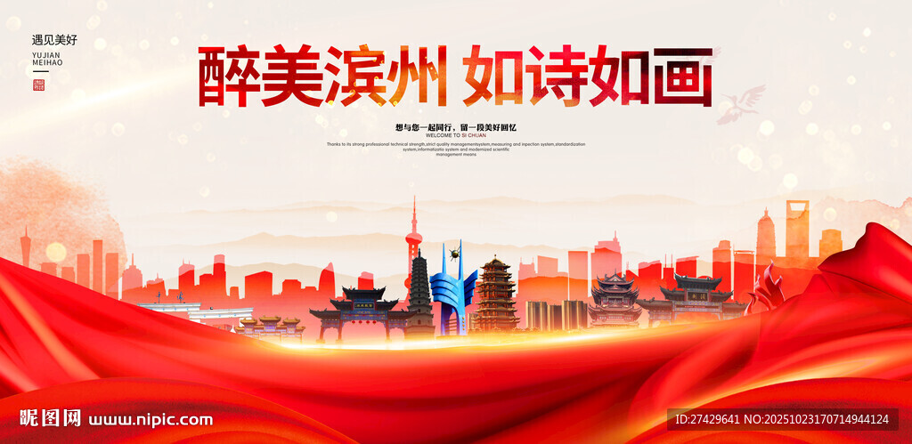滨州