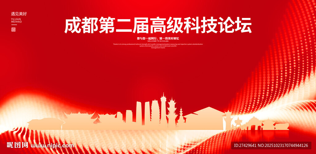 成都