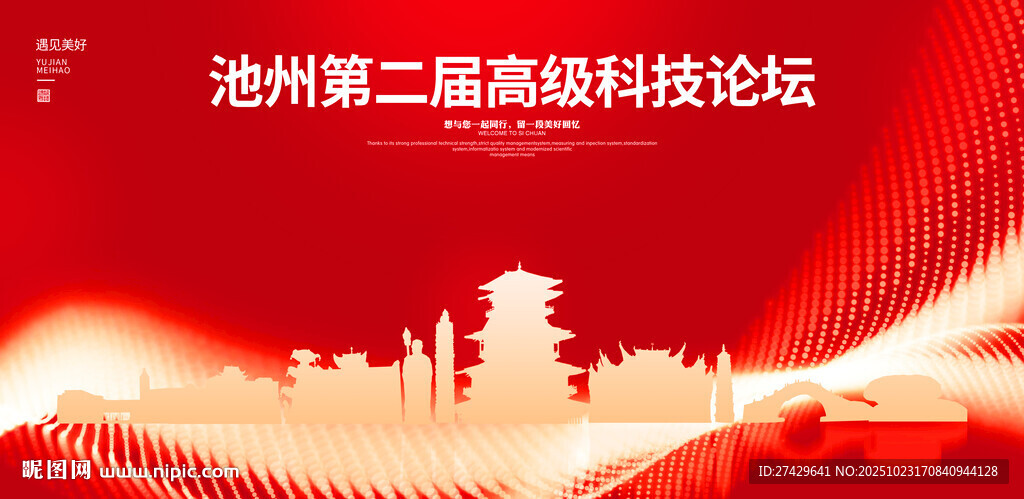 池州