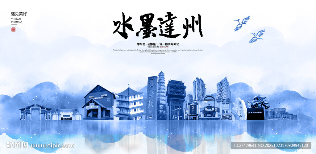 达州