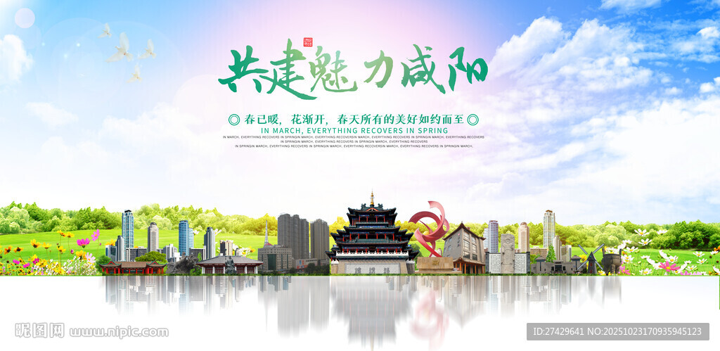 咸阳