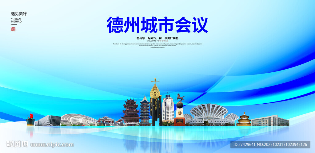 德州