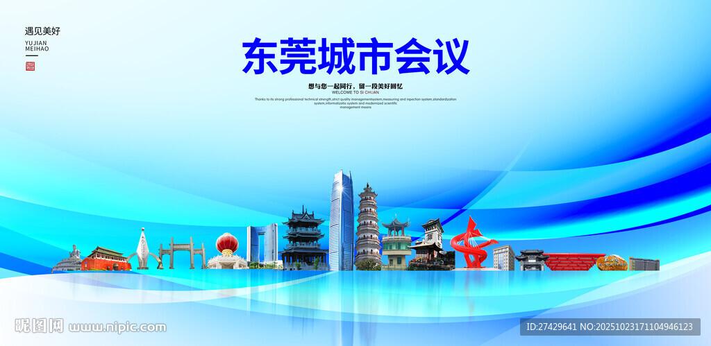 东莞