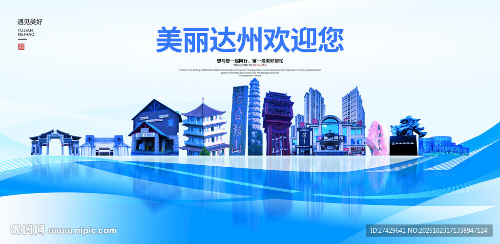 达州