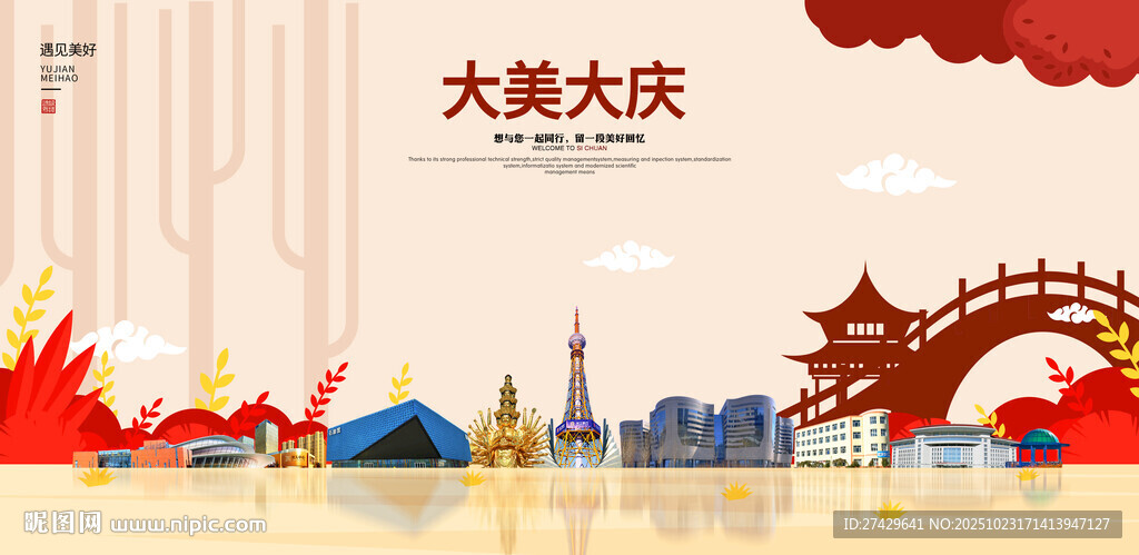 大庆