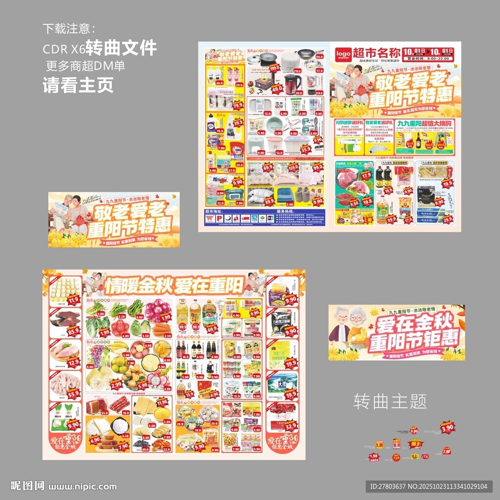 九九重阳节DM海报