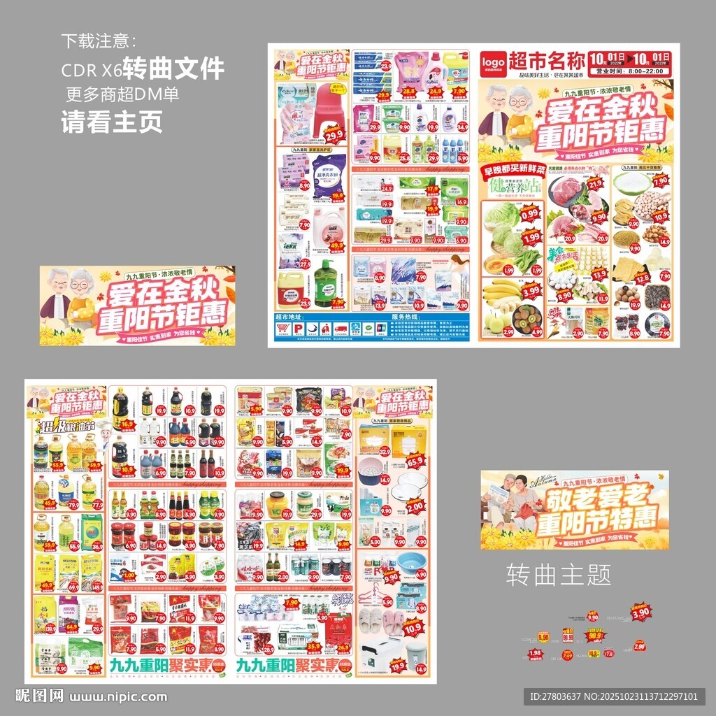 重阳节DM海报图片