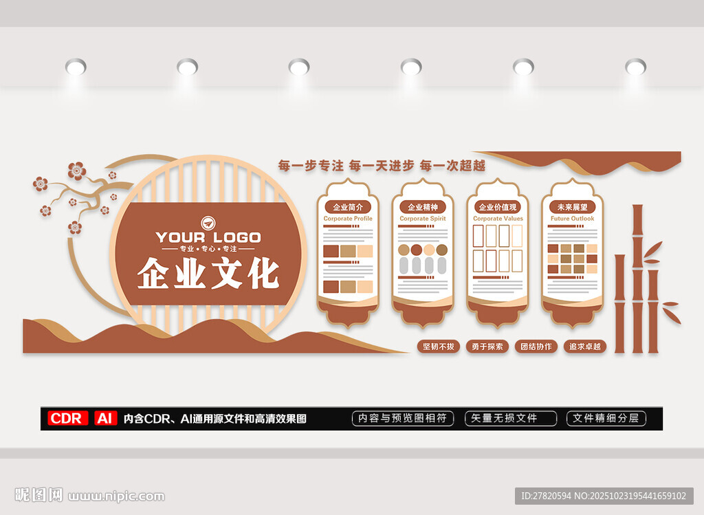 中式企业文化墙