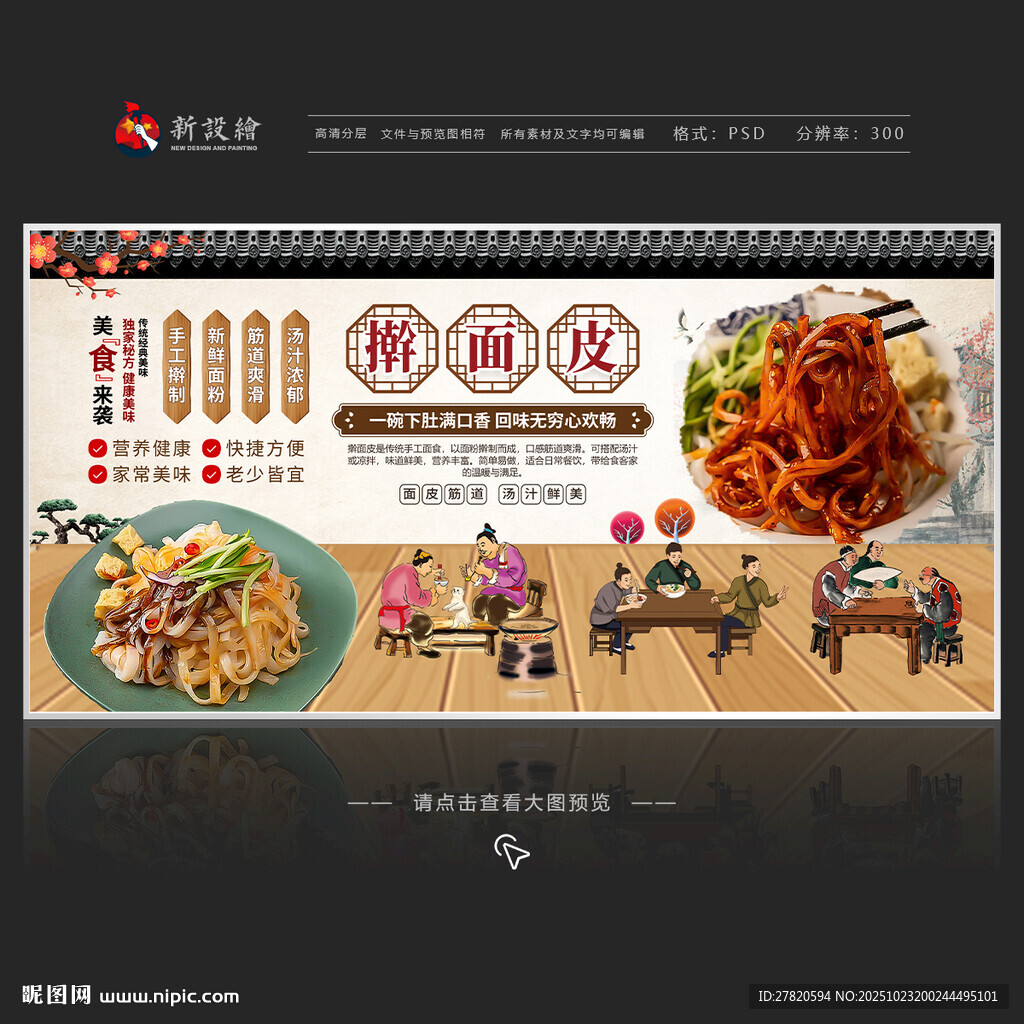擀面皮