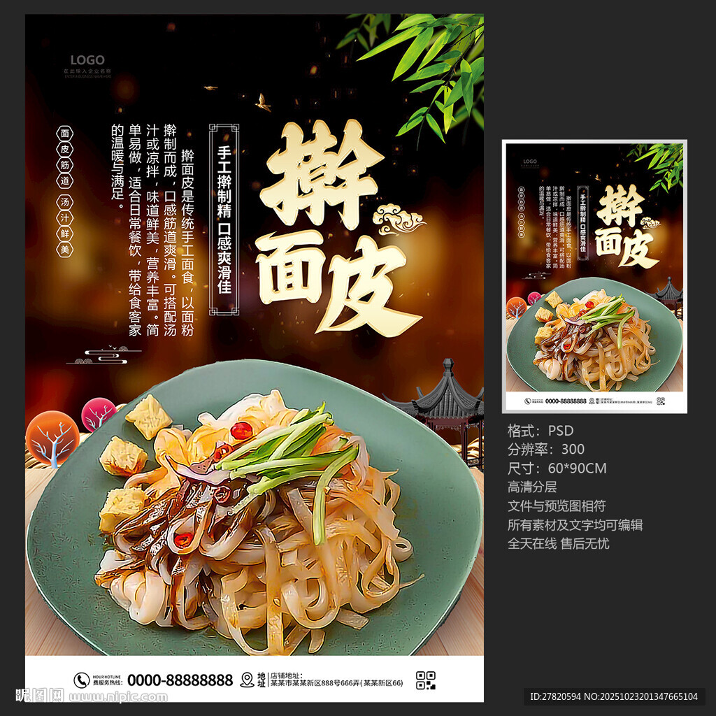 擀面皮