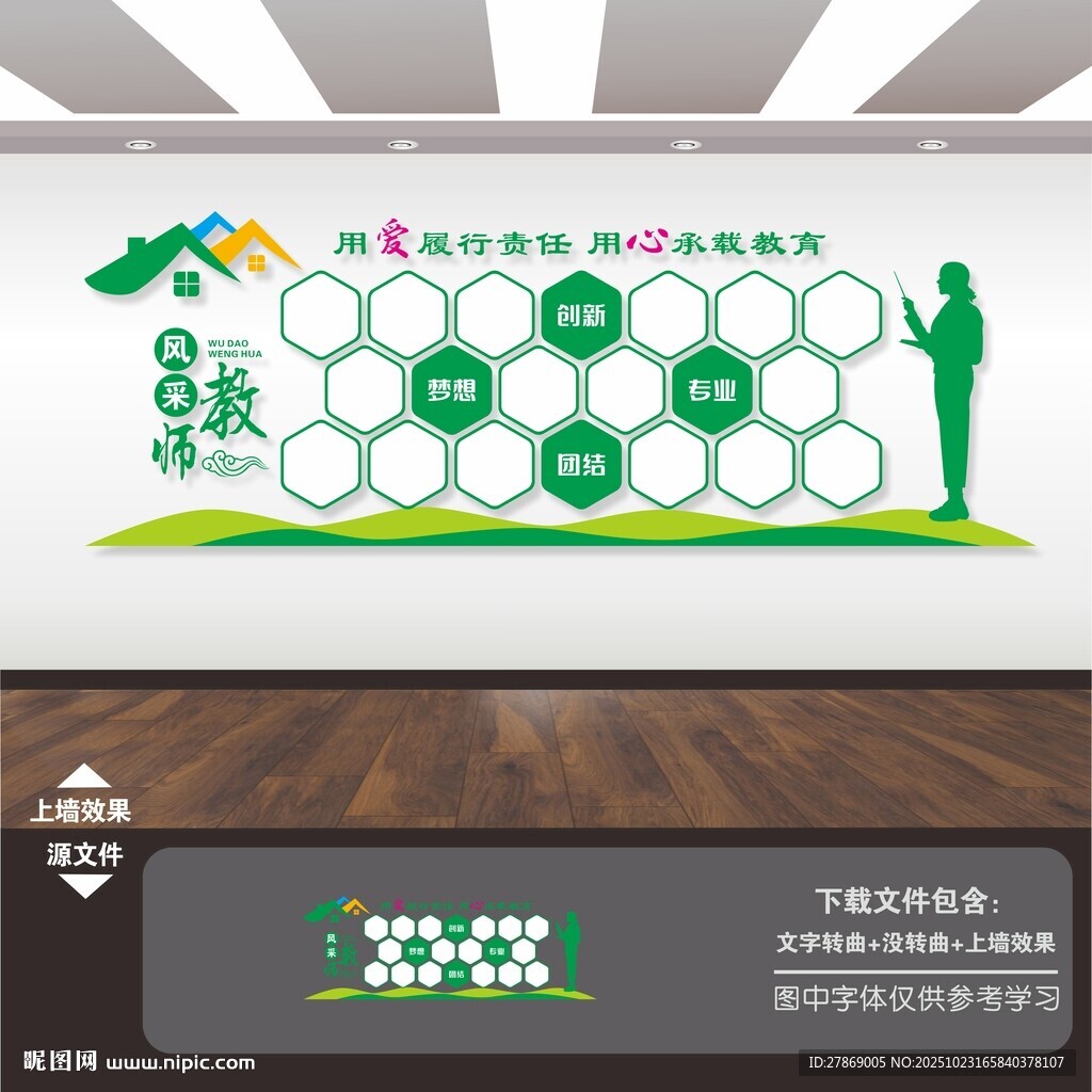 老教师风采墙照片墙