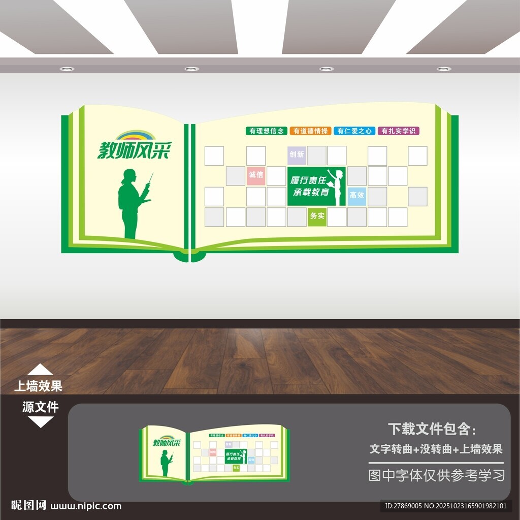 学校园老教师风采墙照片墙