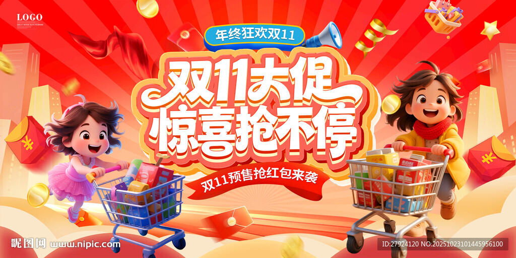双11欢乐购物主画面场景宣展示