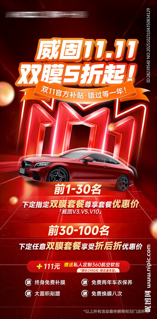 双11购车狂欢优惠盛宴