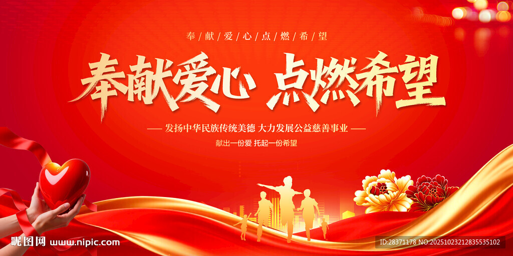 奉献爱心点燃希望