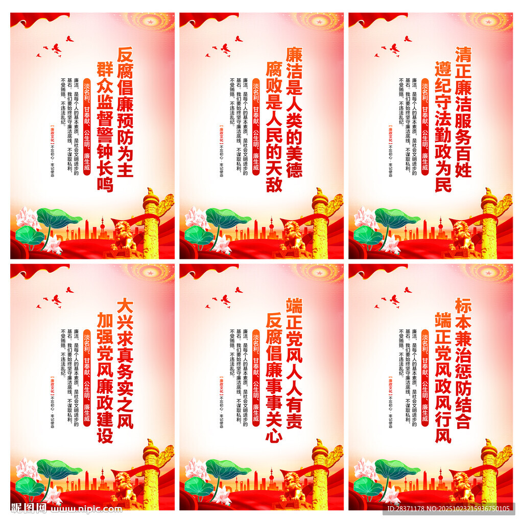 廉政
