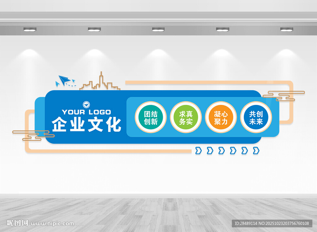 企业文化墙