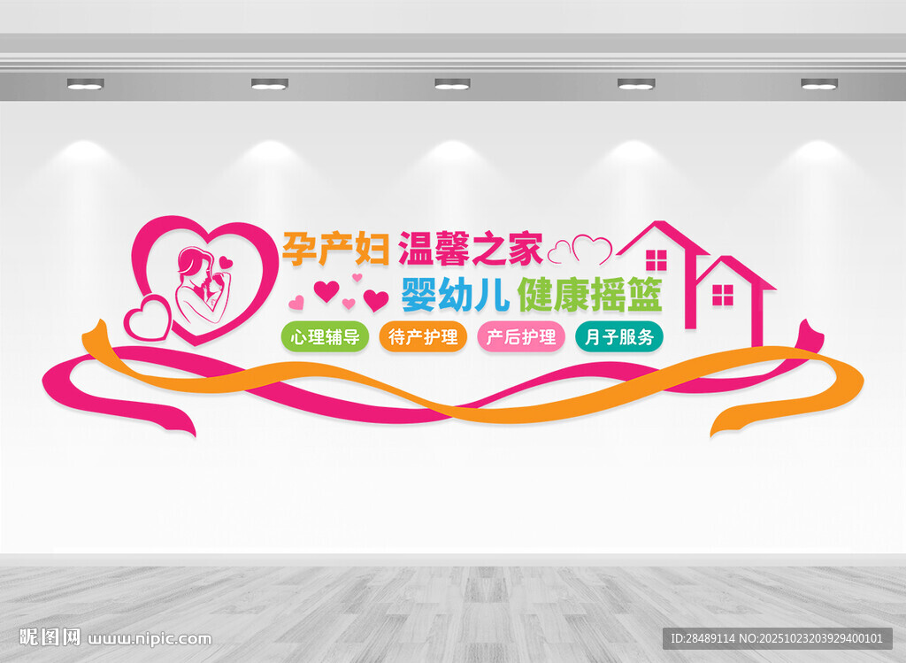 孕产妇温馨之家文化墙
