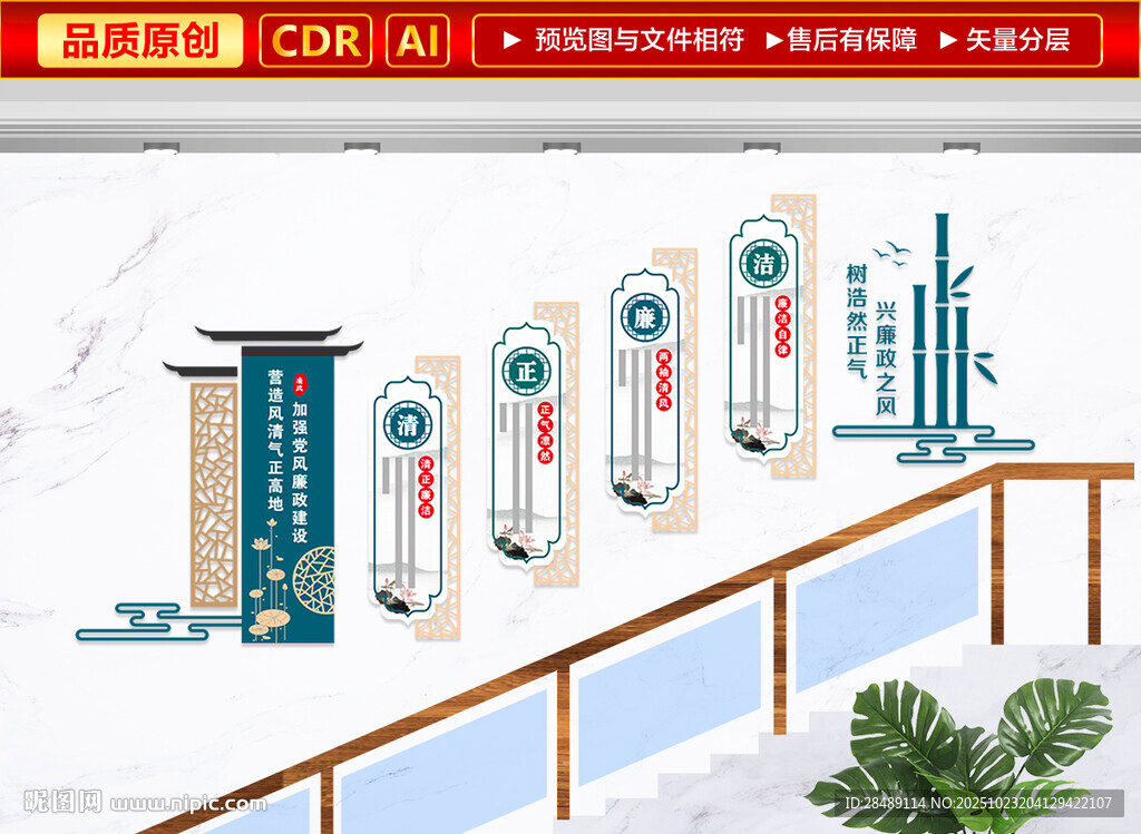 廉洁楼梯文化墙