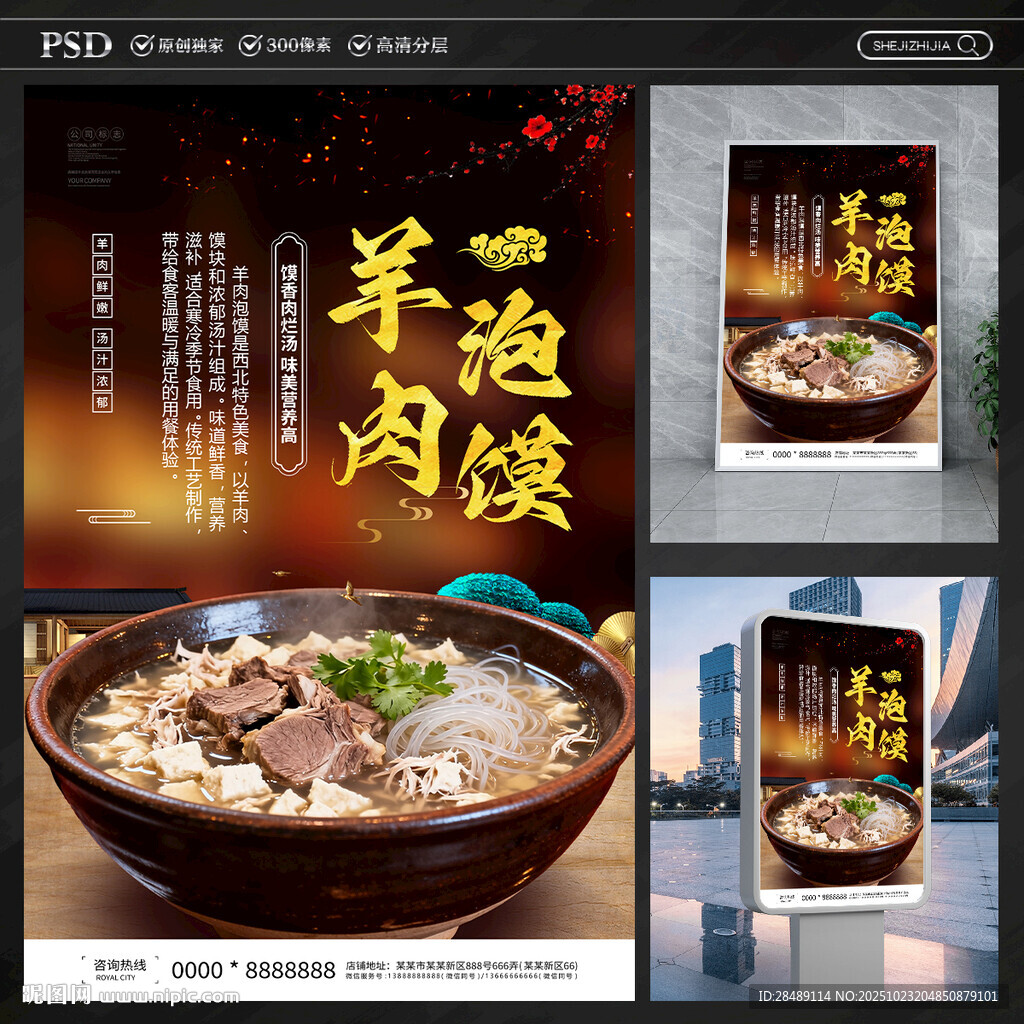羊肉泡馍