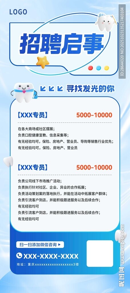 招聘启事海报