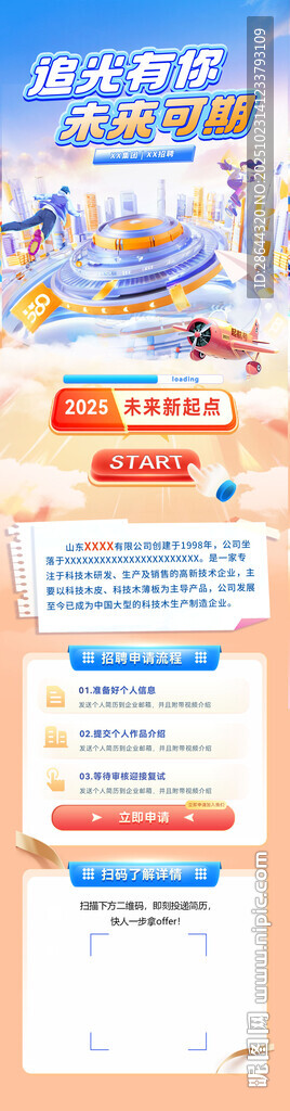 招聘宣传长图
