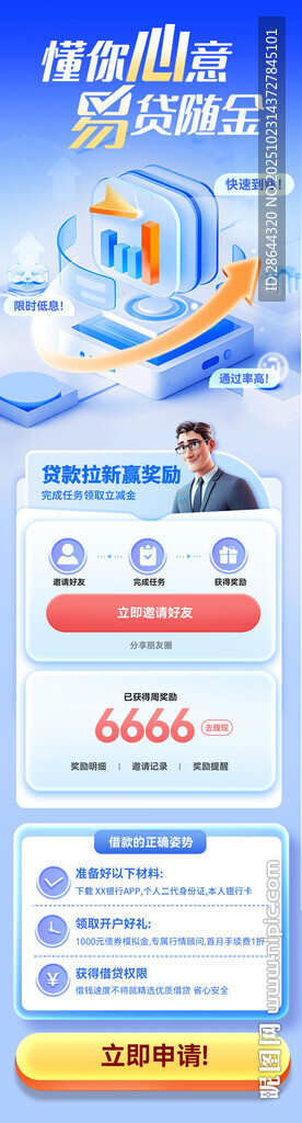 银行海报