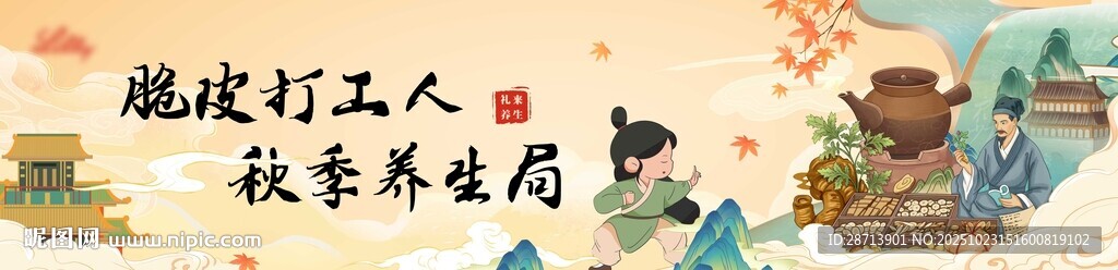 打工人养生背景