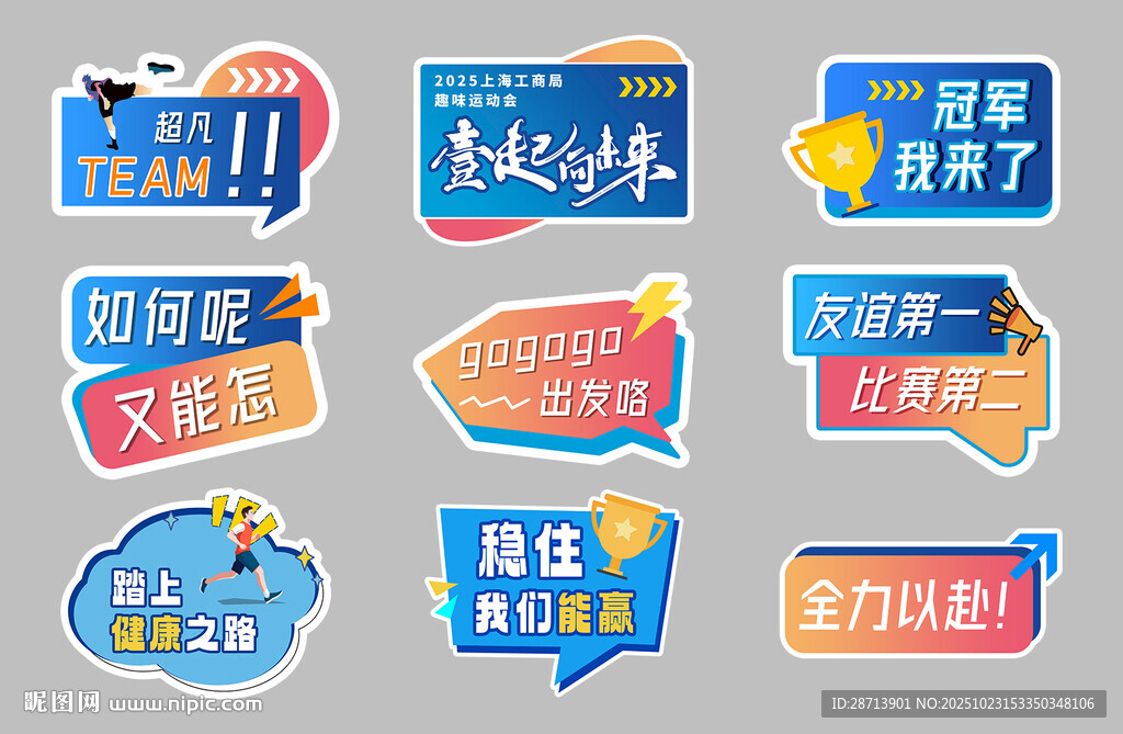 运动会手举牌