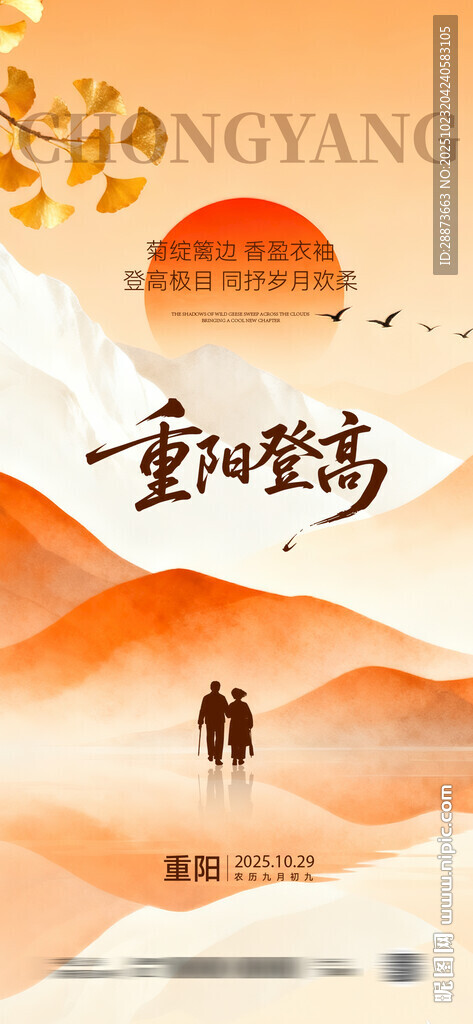 重阳登山海报
