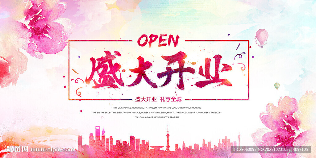 彩墨盛大开业背景