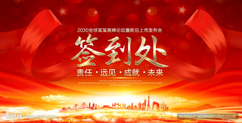 大气会议签到处背景