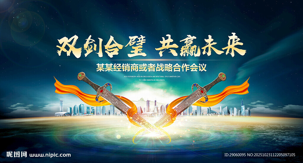 双剑合璧合作背景