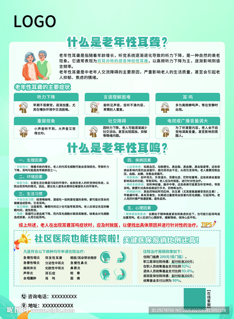 耳鼻喉宣传科普知识