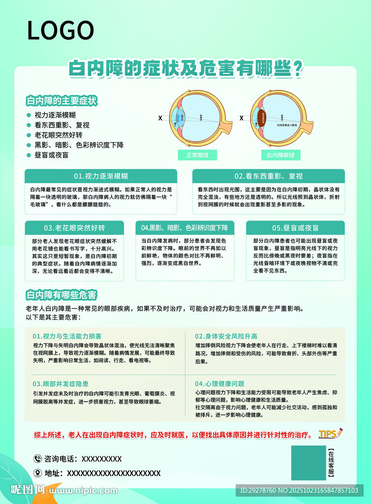 白内障的危害