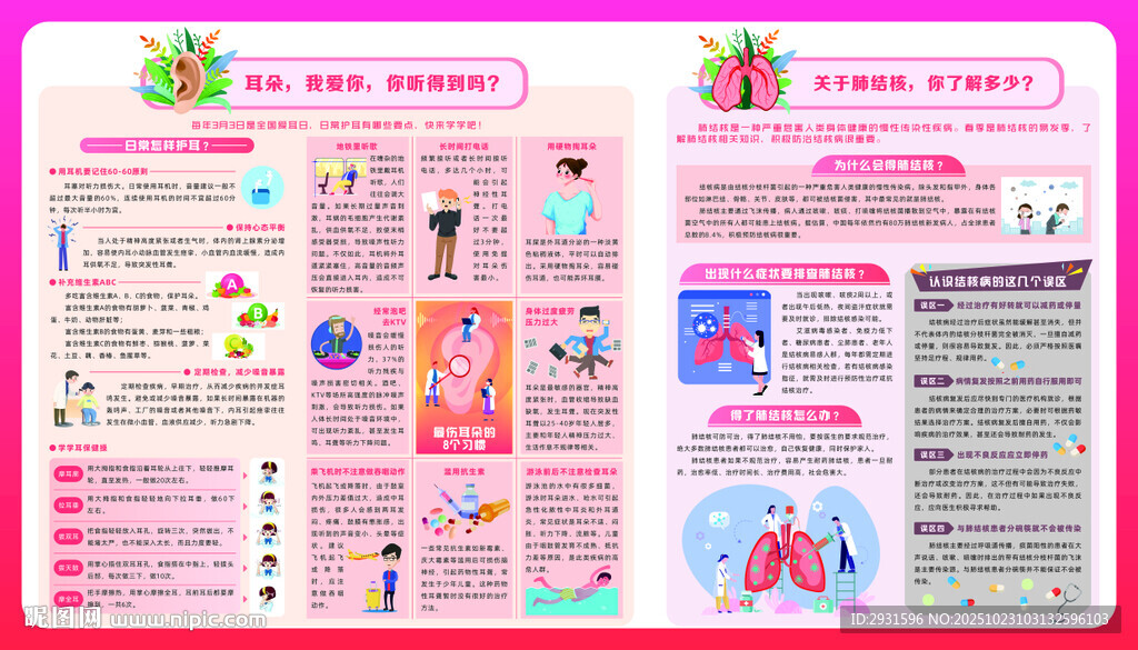 护耳 肺结核