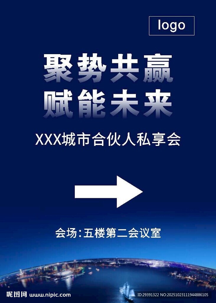 会议导识牌 蓝色导视牌