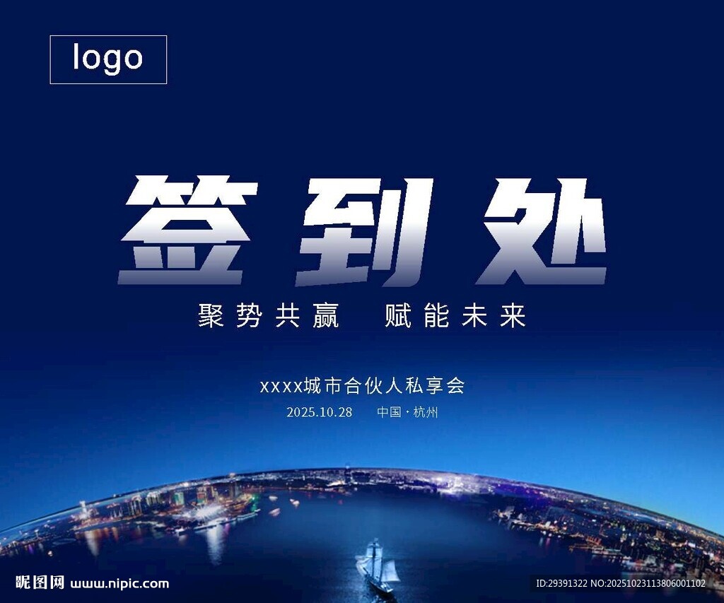 签到处背景板设计图