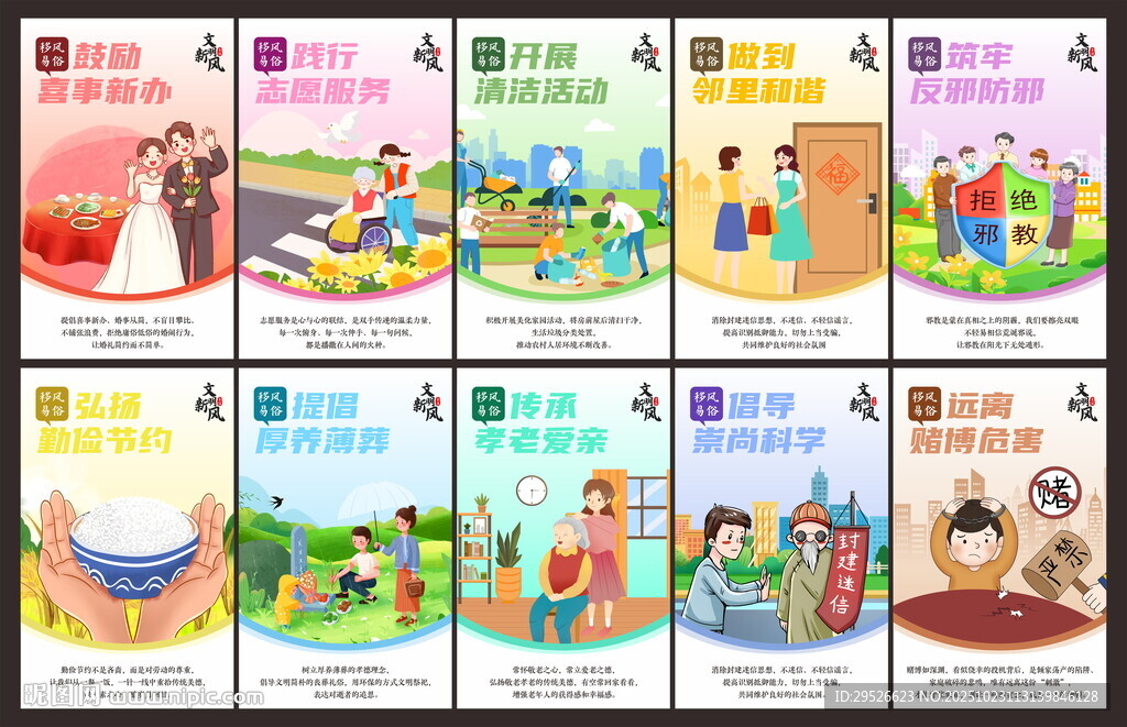 移风易俗