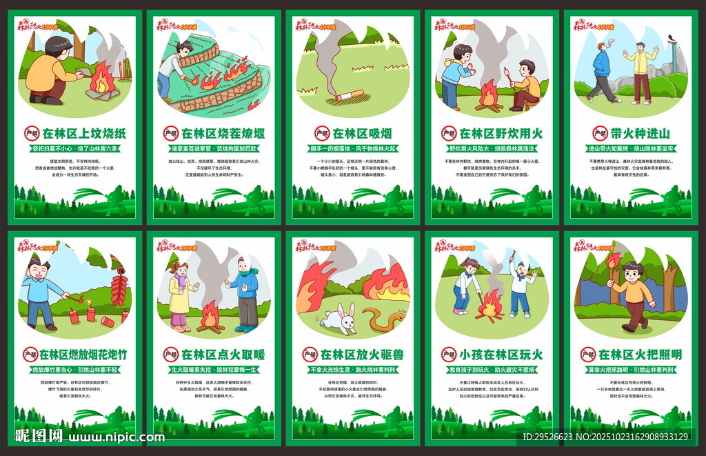 森林防火