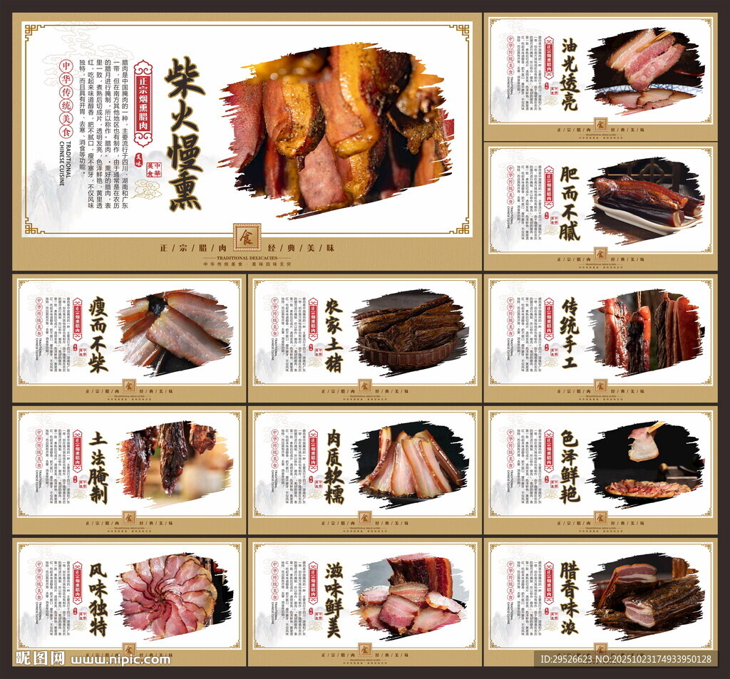 腊肉