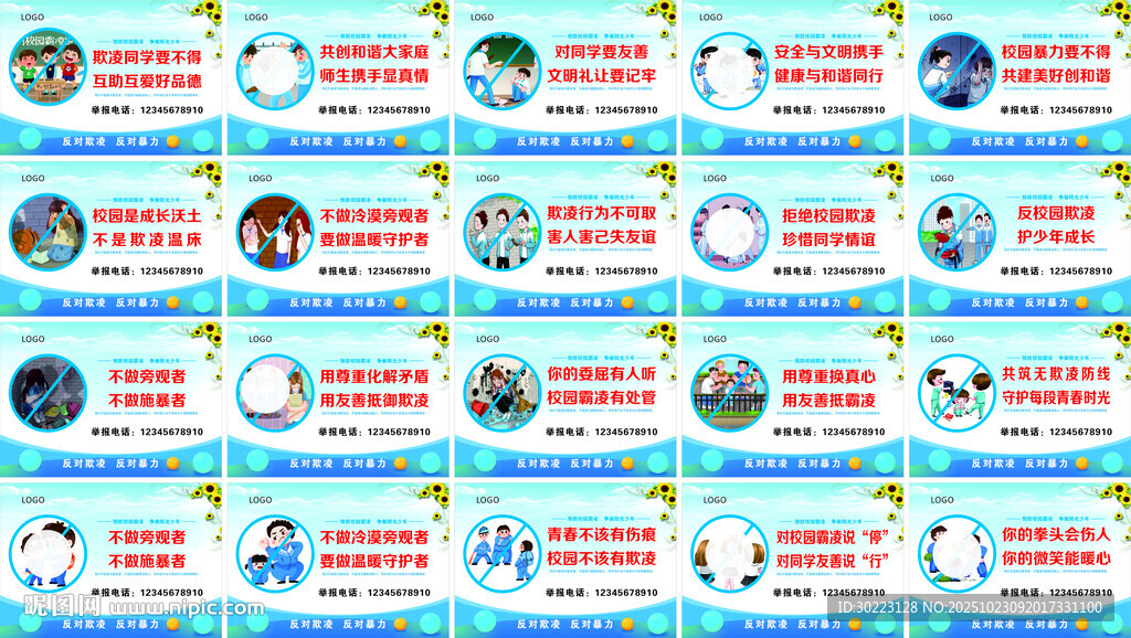 防欺凌标语