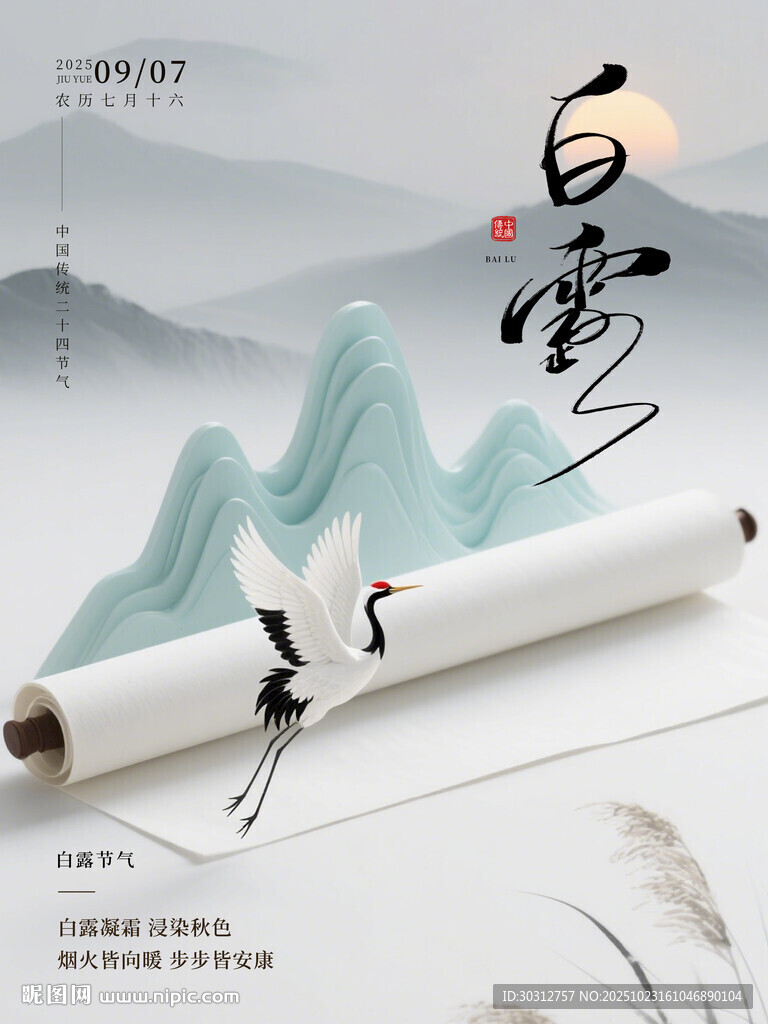 水墨卷轴山水意境图