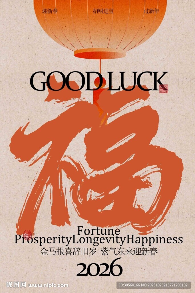 马年新年节日海报