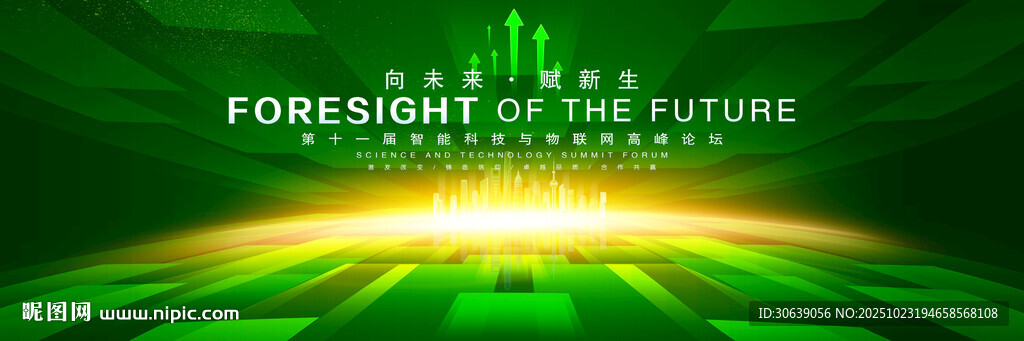绿色科技