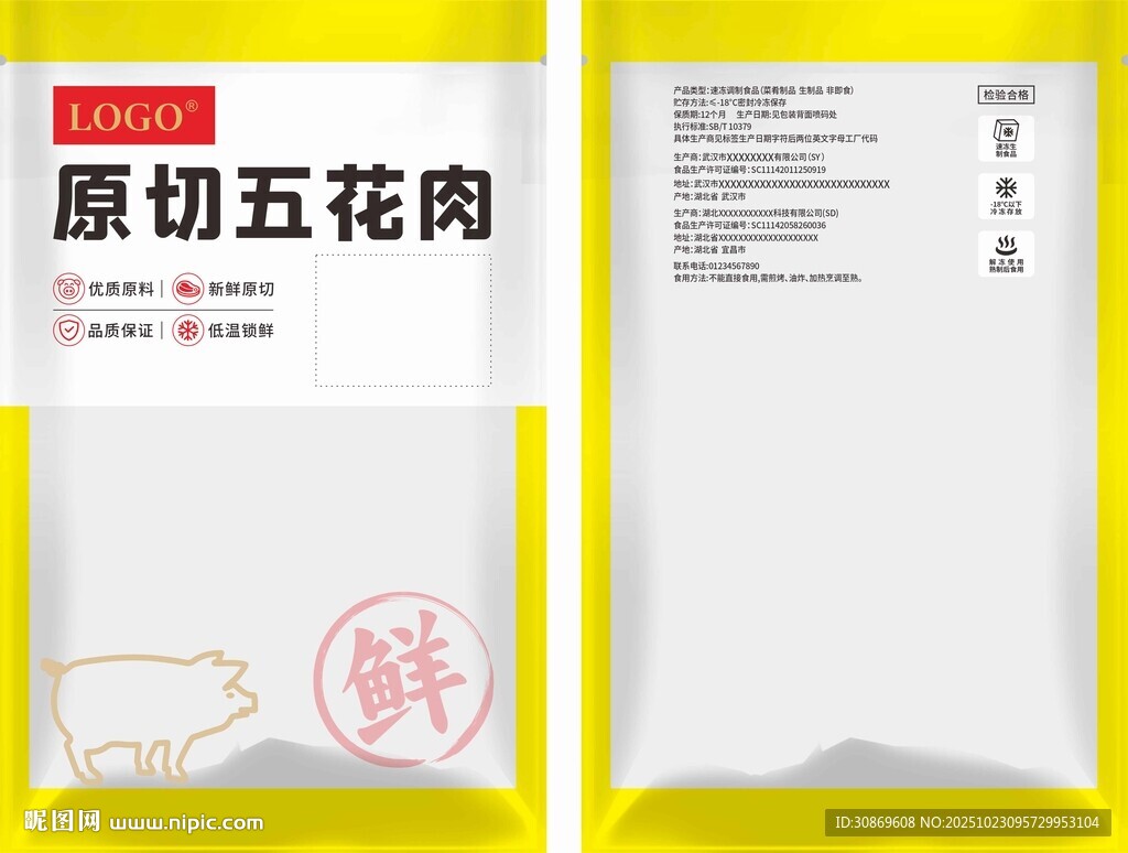 五花肉包装袋设计 