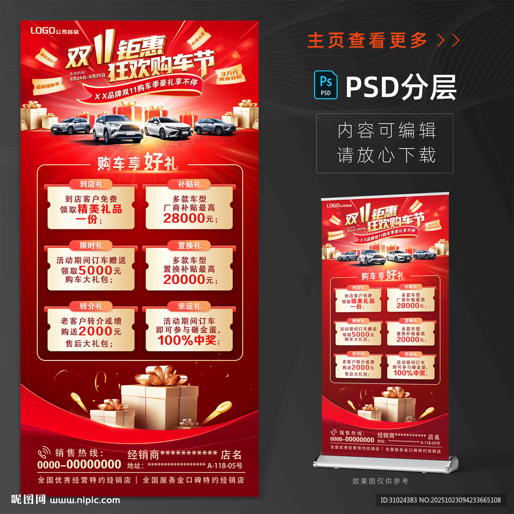 双11购车礼遇