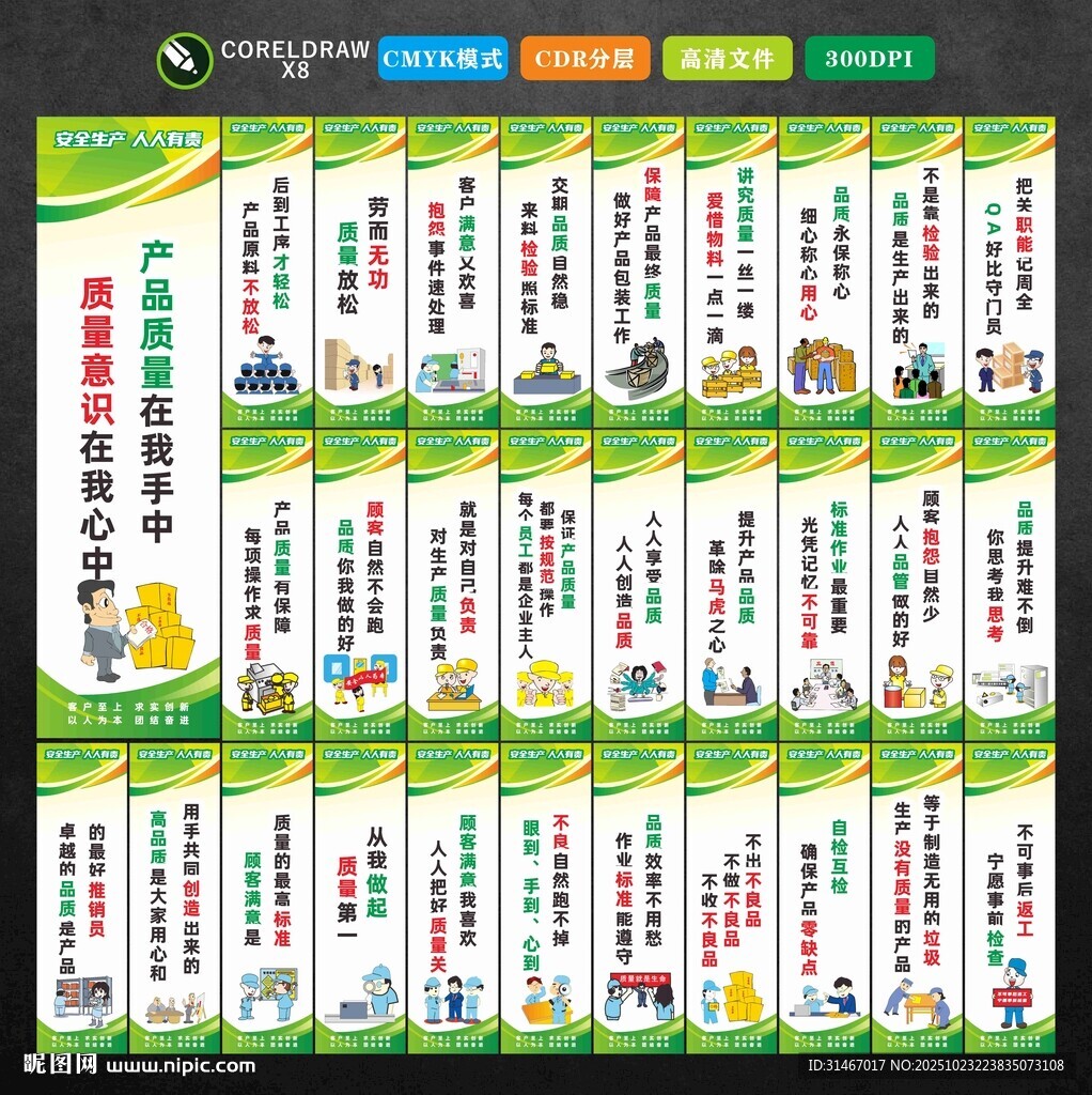 生产品质标语