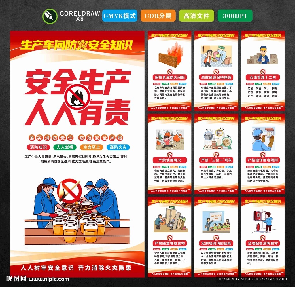 生产车间安全防火知识